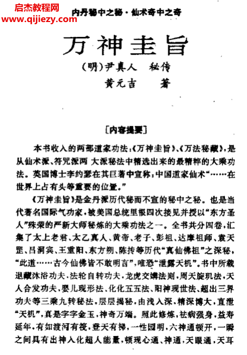 黄元吉著万神圭旨万法秘藏.png