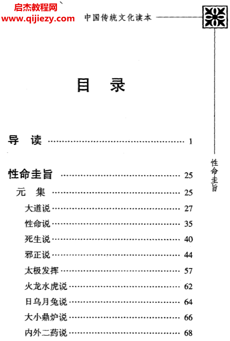 冯国超著性命圭旨.png