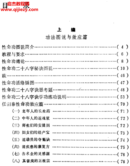 任阳泰著性命功.png