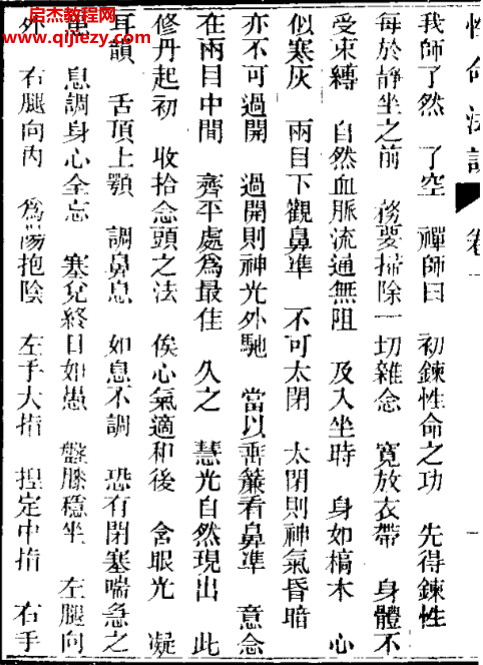 赵避尘著性命法诀明指.png