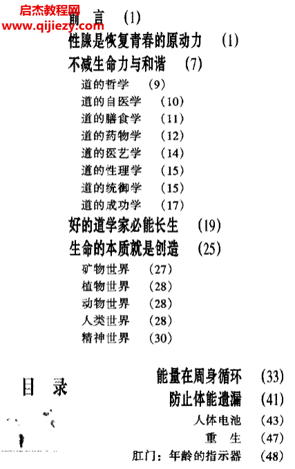 张绪通著性理之道.png