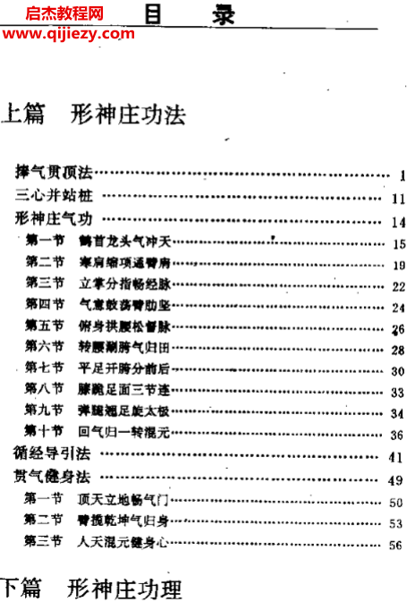 庞明著形神庄气功功法与功理(增订版).png