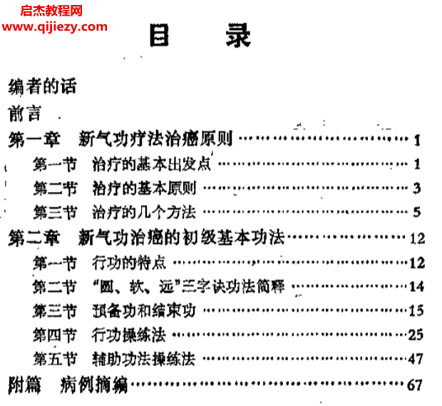 郭林著新气功治癌功法.png