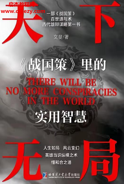 文斐著天下无局.png
