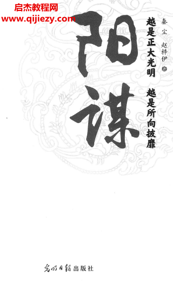 秦尘赵梓伊著阳谋越是正大光明越是所向披靡.png