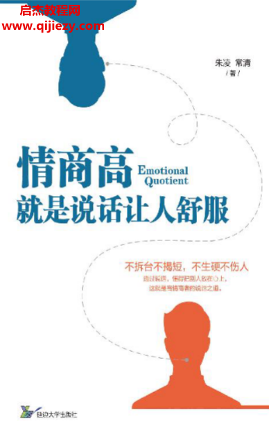 情商高就是说话让人舒服.png