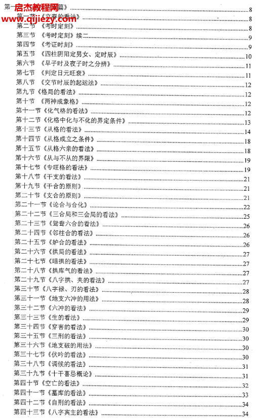 密传八字算命法全集.png
