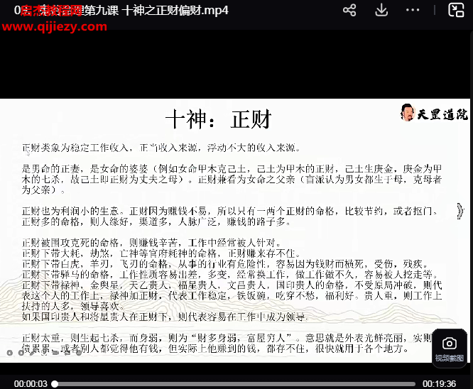 天罡道院鬼谷命理.png