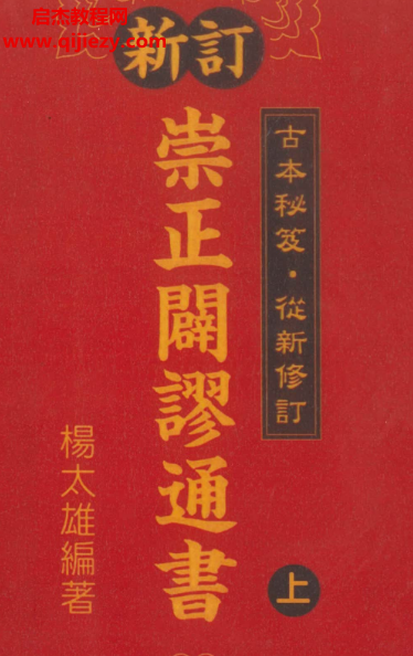二十四山奇门定局集崇正辟谬通书.png