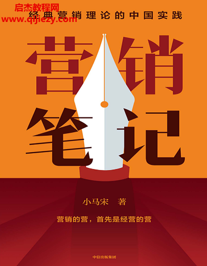 小马宋著营销笔记.png