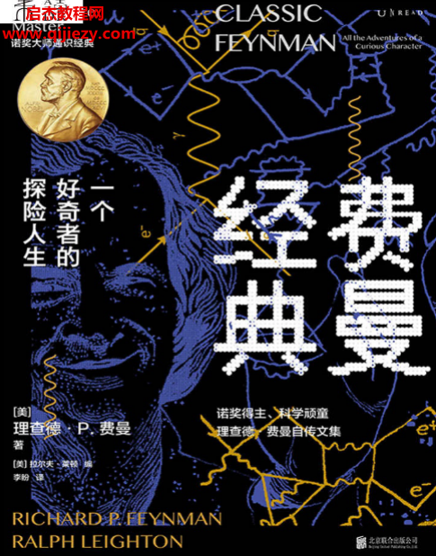 (美)理查德P费曼著费曼经典.png