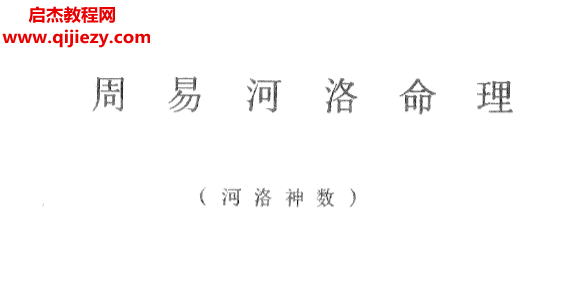 吴巨义著周易河洛命理.png