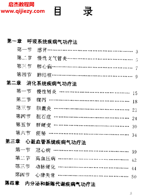 李和生著小功法自疗常见病.png
