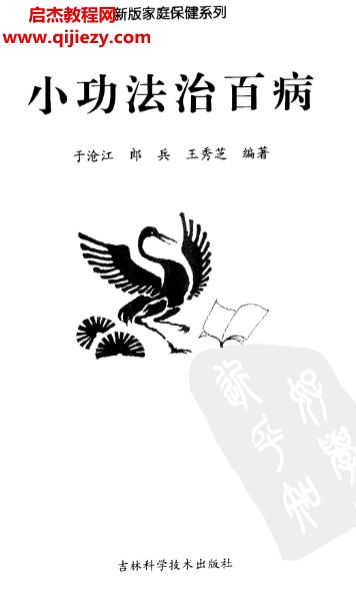 于沧江著小功法治百病.png