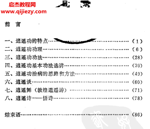 林清泉著逍遥功功理功法.png