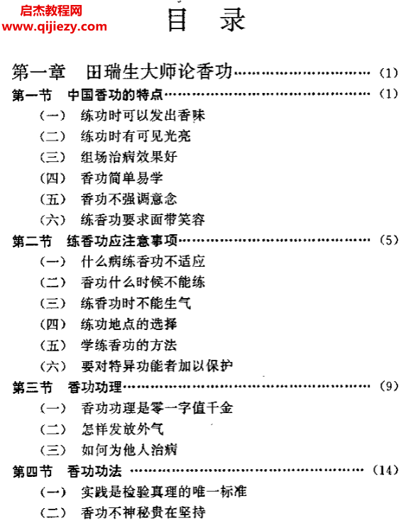 高巨斌著香满三晋.png