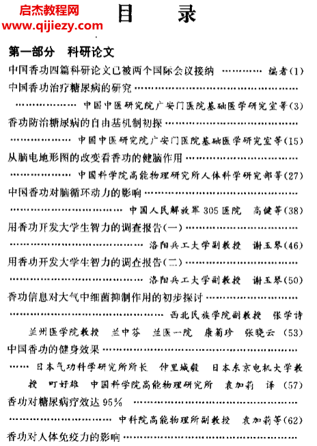 李国欣著香功信息探索.png