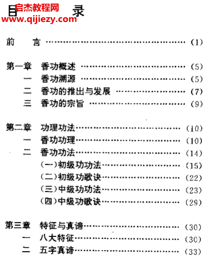 田瑞生著香功.png