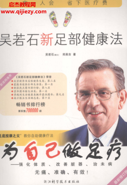 吴若石足部健康法.png