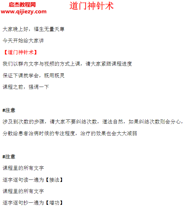 罗三铎老师道门神针术.png