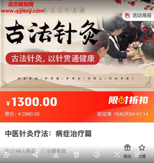 中医针灸疗法病症治疗篇.png