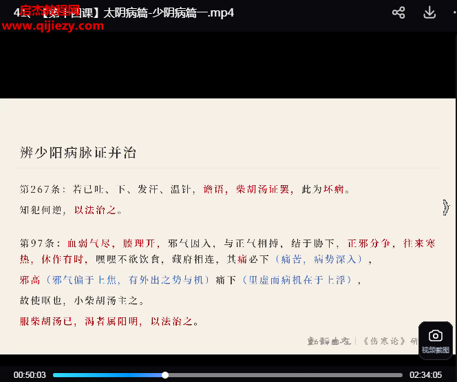 李辛伤寒论研习课.png