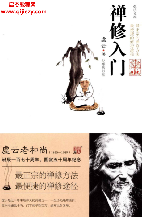 虚云著禅修入门.png