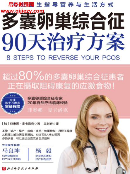 多囊卵巢综合征90天治疗方案.png