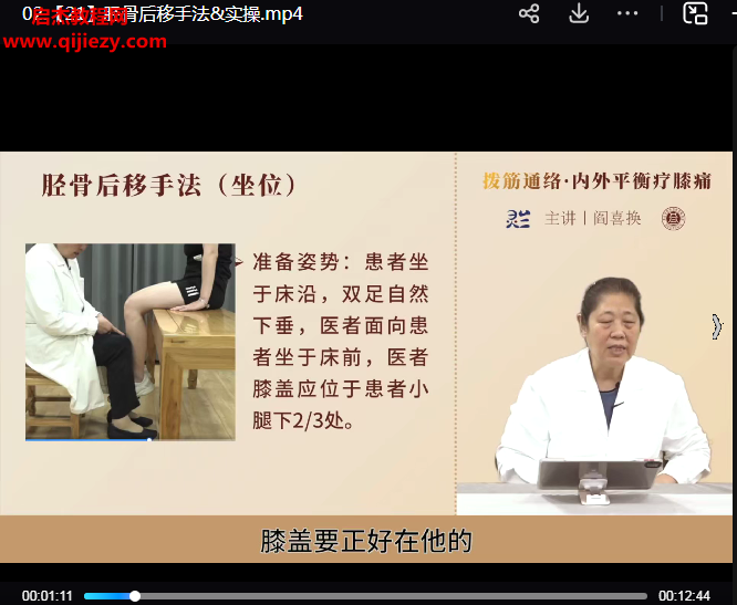 闫喜换拨筋通络内外平衡疗膝痛.png