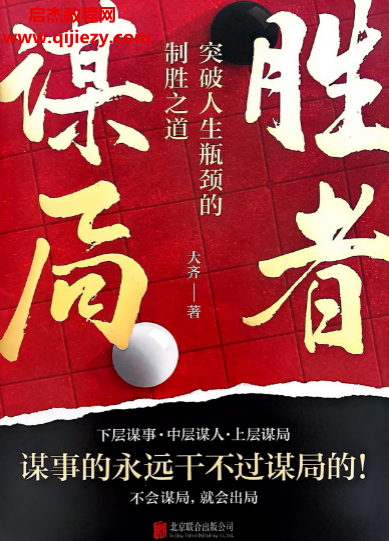 大齐著胜者谋局.png