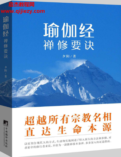 夕阳著瑜伽经禅修要诀.png