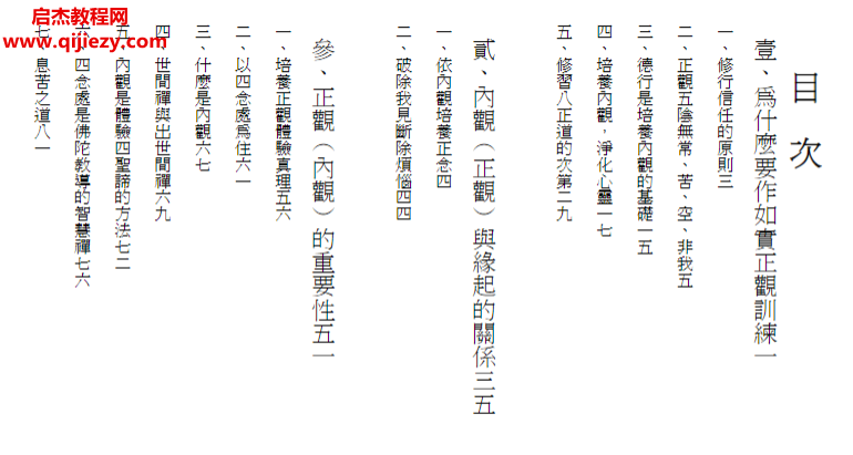 内观禅修训练法要.png