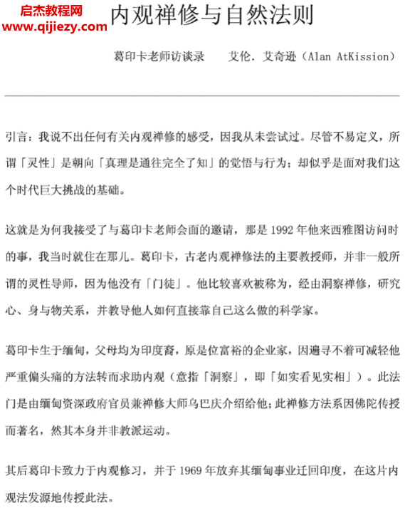 内观禅修与自然法则.png