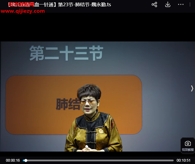 魏氏脉道气血一针通.png