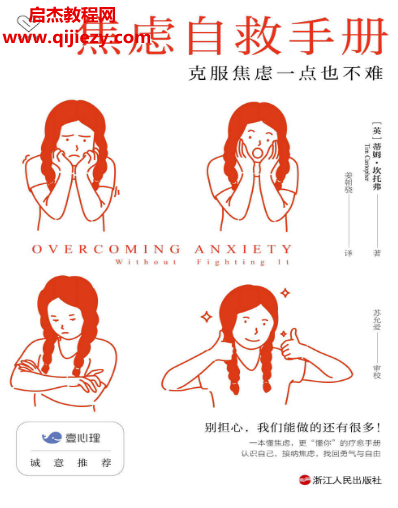(英)蒂姆坎托弗著焦虑自救手册.png