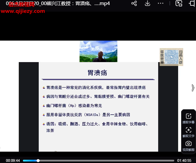 跟名医在线抄方.png