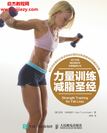 力量训练减脂圣经.png