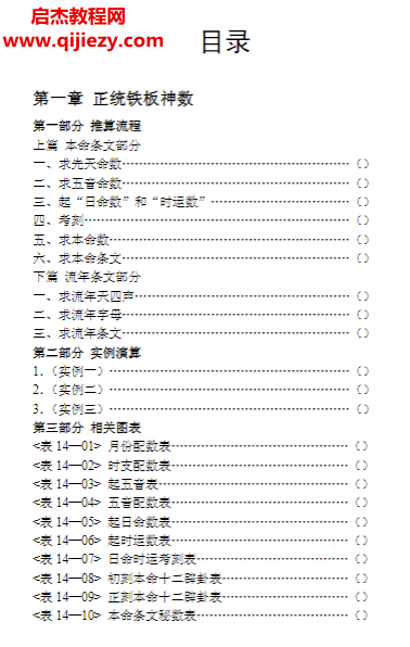 马川著陈抟神数秘旨.png