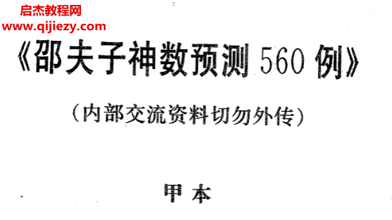 邵夫子神数预测.png