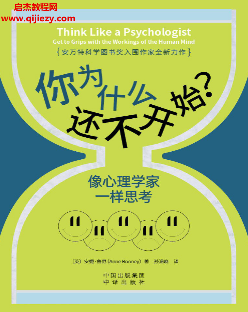 (英)安妮鲁尼著你为什么还不开始.png
