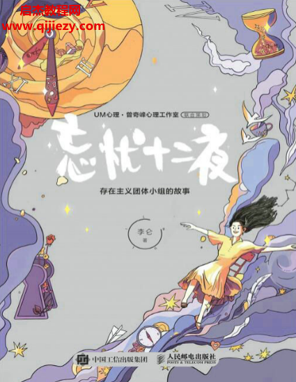 李仑著忘忧十二夜.png