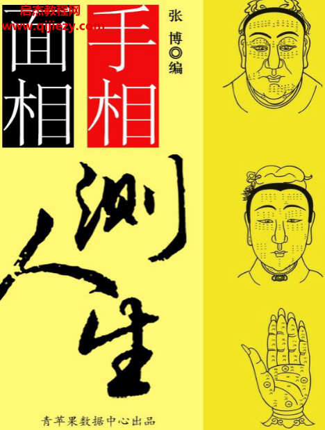 张博主编手相面相测人生.png