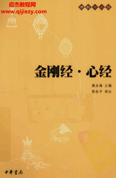 中华书局佛教十三经.png
