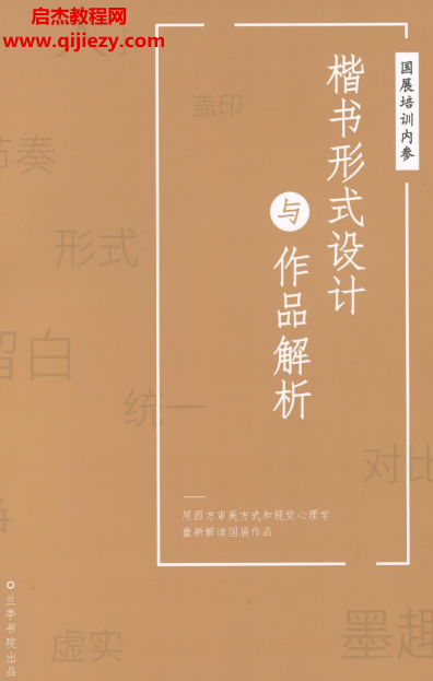 楷书.png
