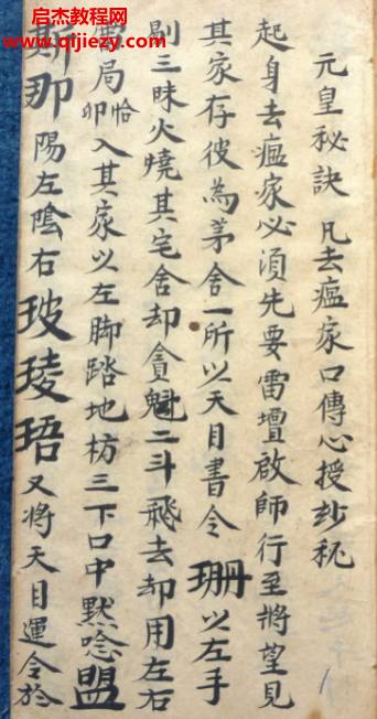 古本元皇秘诀法本.png