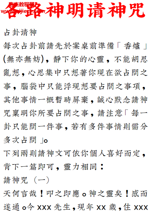 各路神明请神咒.png