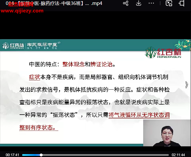 李末儿振荡中医脉药疗法.png