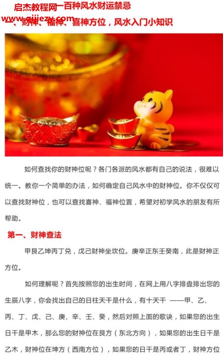 一百种风水财运禁忌.png