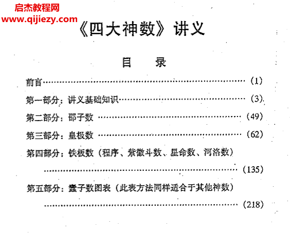 四大神数讲义.png