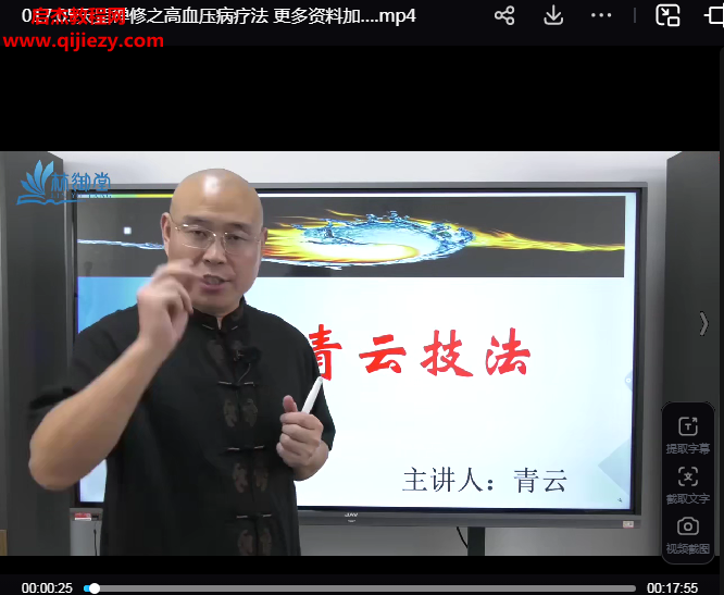 青云老师天罡禅修.png